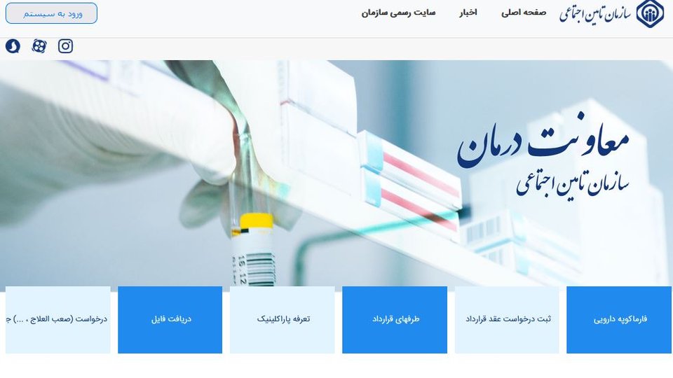 راه‌اندازی سامانه جدید پورتال معاونت درمان تأمین اجتماعی گیلان