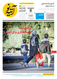 کاور آتیه نو - شماره 518
