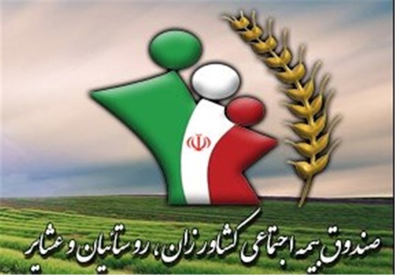 حمایت ویژه دولت از کشاورزان، روستاییان و عشایر با پرداخت ۷۰درصد حق بیمه اجتماعی
