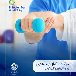 حرکت، آغاز توانمندی