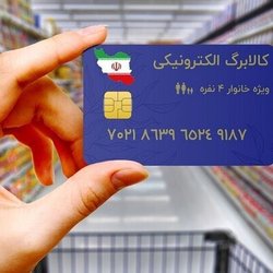 تفاوت کالابرگ الکترونیک در شیوه اول و دوم؛ جاماندگان چطور اطلاعات خود را ثبت کنند؟
