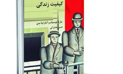 چگونه زندگی باکیفیت را اندازه بگیریم؟