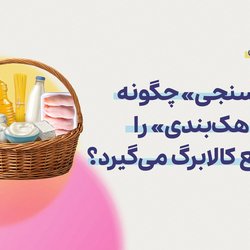 «وسع‌سنجی» به جای «دهک‌بندی» چگونه انجام می‌شود؟