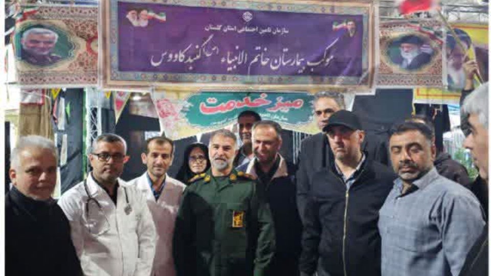 برپایی میز خدمت بیمارستان خاتم‌الانبیاء (ص) گنبدکاووس در شب‌های حماسی ملت غیور