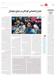 تصویر صفحه 12