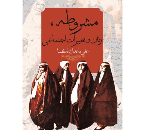 مشروطه، گامی به سوی برابری زنان