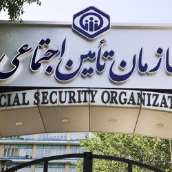 وضعیت پیشرفت اجرای طرح‌‏های تحولی سازمان تأمین اجتماعی
