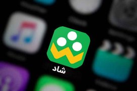انتشار نسخه جدید پیام‌رسان شاد تا دو هفته آینده