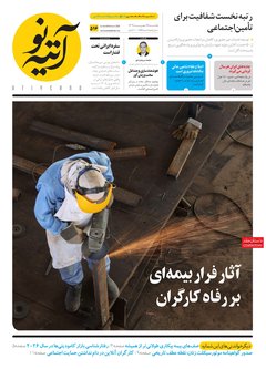 کاور آتیه نو - شماره 516