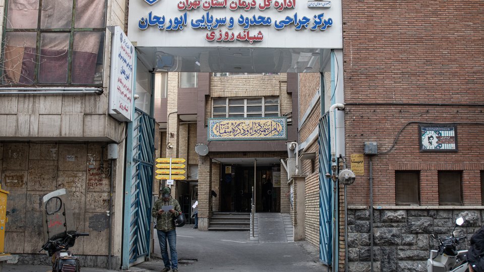 ابوریحان؛ بنویسید دی کلینیک، بخوانید بیمارستان