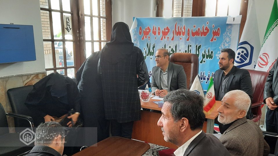 برگزاری میزخدمت تامین اجتماعی گیلان در مصلی رشت