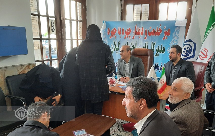 برگزاری میزخدمت تامین اجتماعی گیلان در مصلی رشت