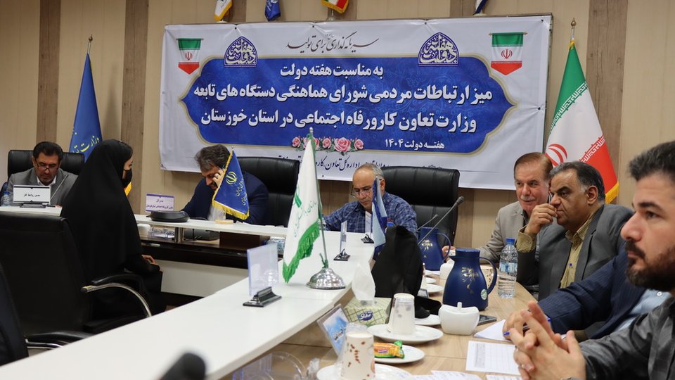 ارتباط مستقیم مدیران ارشد تأمین اجتماعی خوزستان با بیمه‌شدگان