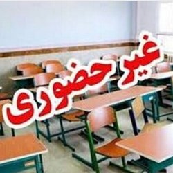 مدارس ابتدایی تهران دوشنبه و سه شنبه مجازی شد