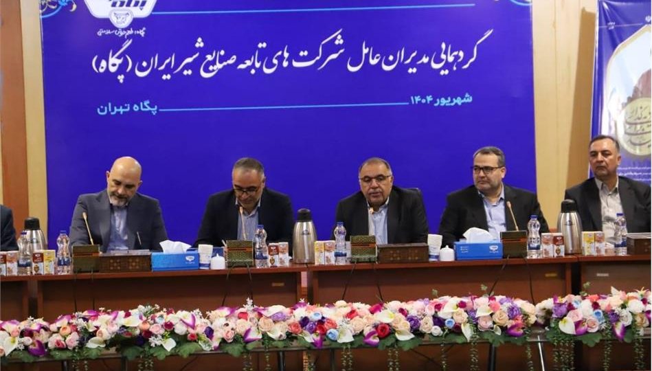 اقتصاد مراقبتی فرصتی نوین برای بهره مندی بازنشستگان از محصولات پگاه