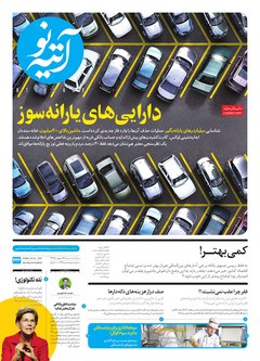 کاور آتیه نو - شماره 223