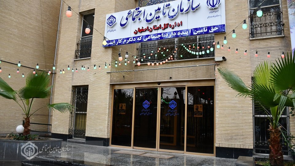 جزئیات حمایت تأمین اجتماعی اصفهان از شرکت آسا پنجره کاشان اعلام شد