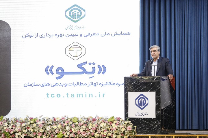 تهاتر مطالبات و بدهی‌های تأمین اجتماعی با «تکو»