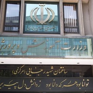 وزیر آموزش و پرورش: دستورالعمل ویژه تداوم آموزش در شرایط بحرانی ابلاغ می‌شود