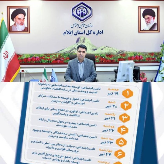 کارکنان تأمین اجتماعی با تعهد در مسیر خدمت به مردم گام برمی‌دارند