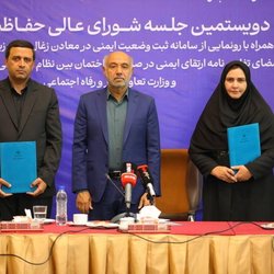 امضای تفاهمنامه ایمنی کارگاه‌های ساختمانی و رونمایی سامانه پایش معادن