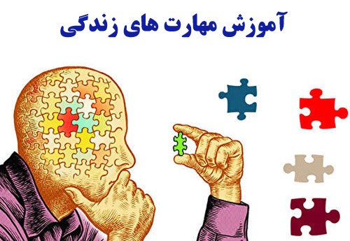 تحول برنامه درسی با محوریت مهارت زندگی