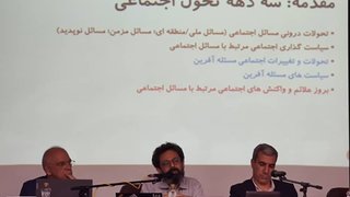 بزنگاه‌های مسائل اجتماعی ایران؛ سیاستگذاری‌ها و واکنش‌ها