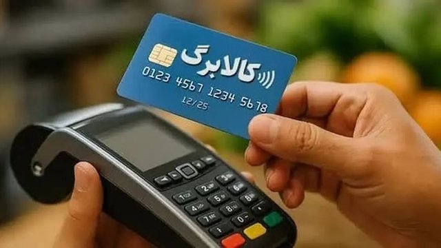افزایش ۵۰۰ هزار تومانی اعتبار کالابرگ برای حدود ۱۱ میلیون خانوار