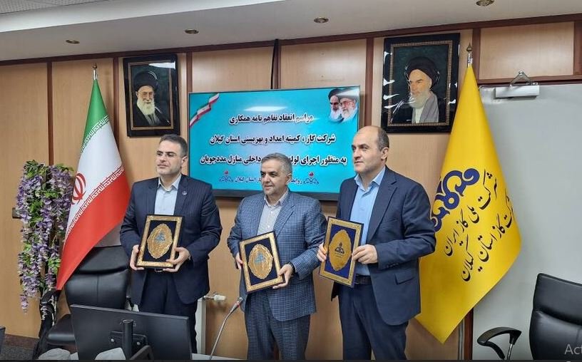 امضاء تفاهم‌نامه سه‌جانبه شرکت گاز، بهزیستی و کمیته امداد گیلان