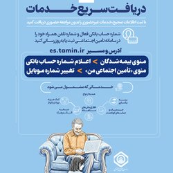 خدمات برخط سازمان تامین اجتماعی