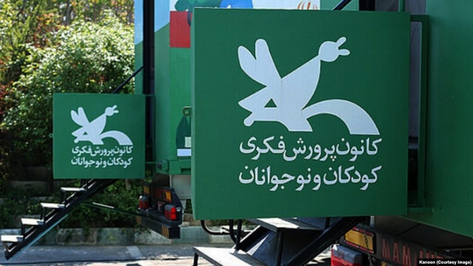 فعالیت کانون پرورش فکری کودکان در مناطق روستایی