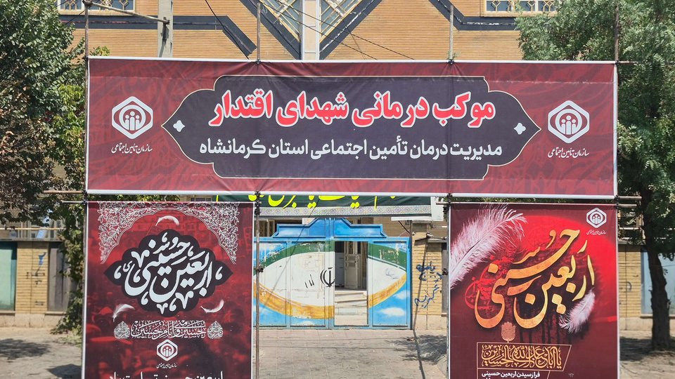 موکب درمانی تأمین اجتماعی کرمانشاه میزبان زائران اربعین حسینی