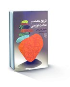 تاریخ مختصر عدالت توزیعی