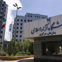 فرصت دوباره دانشگاه آزاد برای دانشجویانی که از امتحانات  جا بمانند