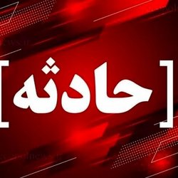 یک کشته و دو زخمی در حادثه شهرک صنعتی صفادشت