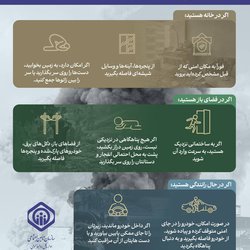 هنگام حمله هوایی چه باید کرد؟