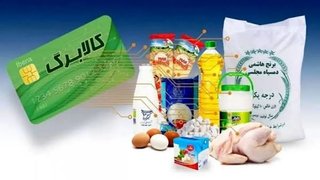 واریز اعتبار کالابرگ دهک‌های ۴ تا ۷ از امروز