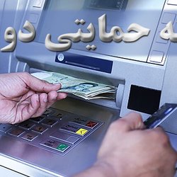 پرداخت بسته حمایتی برای خانوارهای فاقد درآمد