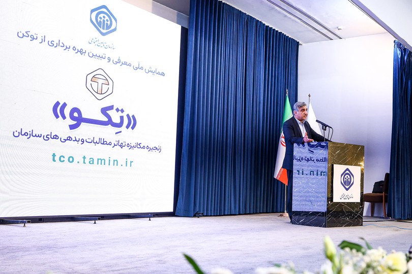 گزارش تصویری از همایش ملی معرفی و تبیین بهره‌برداری از توکن «تکو»