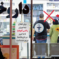 واکسن آنفلوآنزا کی می‌رسد؟ تامین واکسن گرفتار میان اختلال در واردات و توقف تولید
