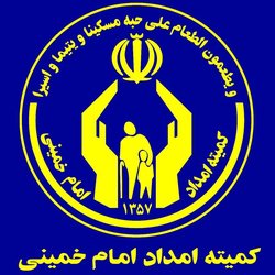 ۵.۶ میلیون نفر تحت پوشش کمیته امداد هستند