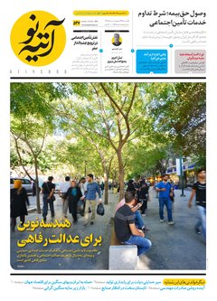 کاور آتیه نو - شماره 527