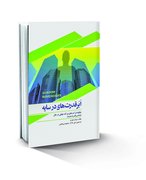 فراملیتی‌ها علیه شهروندان؛ چگونه شرکت‌های بزرگ جهانی در حال تصاحب قدرت هستند؟