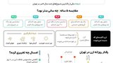 هوای تهران در بهار ۱۴۰۵؛ شروعی پاک و چالشی به نام ازن