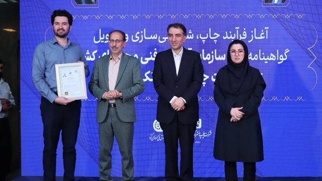 صدور گواهینامه‌های مهارتی با استانداردهای اسناد امنیتی