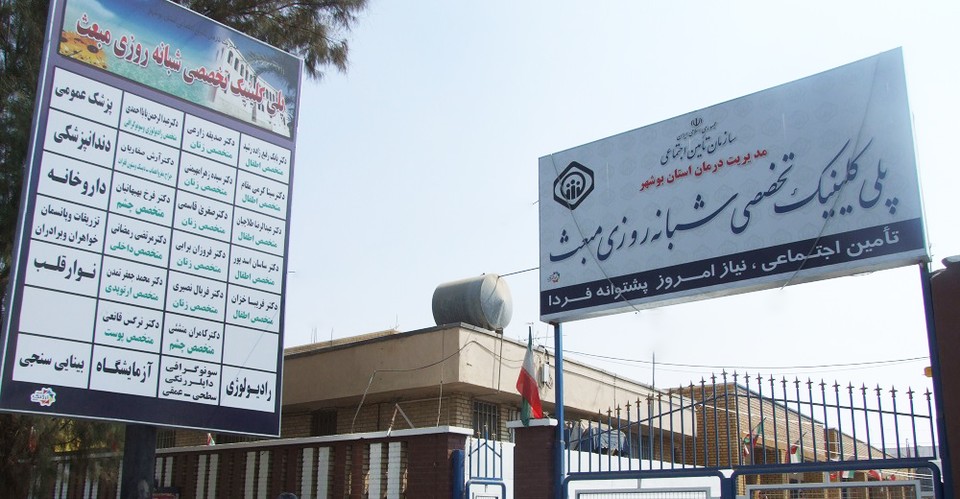 ارائه بیش از 400هزار خدمت به مراجعین در پلی کلینیک تخصصی مبعث بوشهر