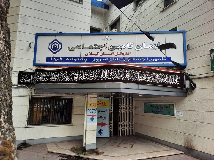 تقدیر از دو رئیس شعبه تامین‌اجتماعی گیلان