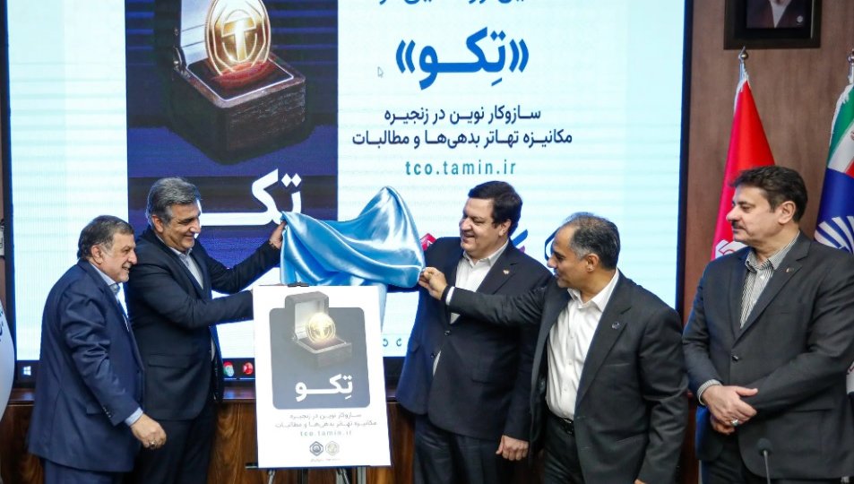 تِکو چیست؟