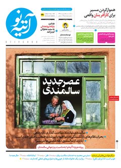 کاور آتیه نو - شماره 220