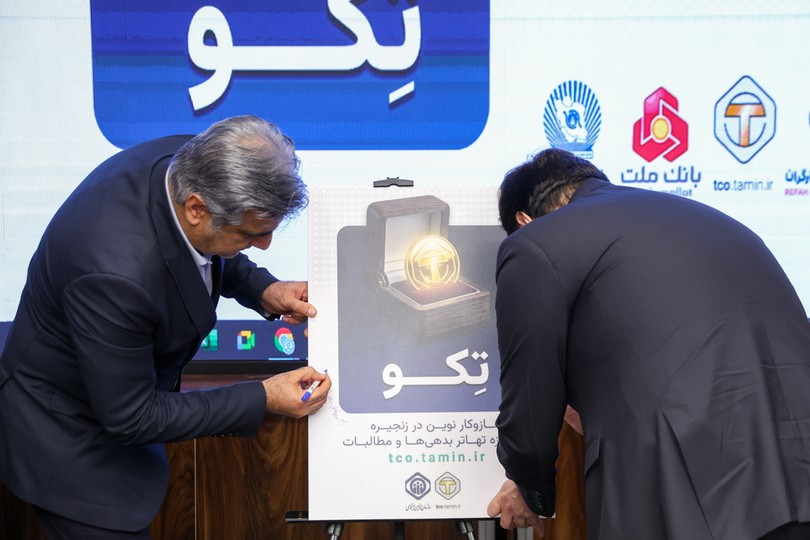 تِکو و بازآرایی معماری تعهدات مالی